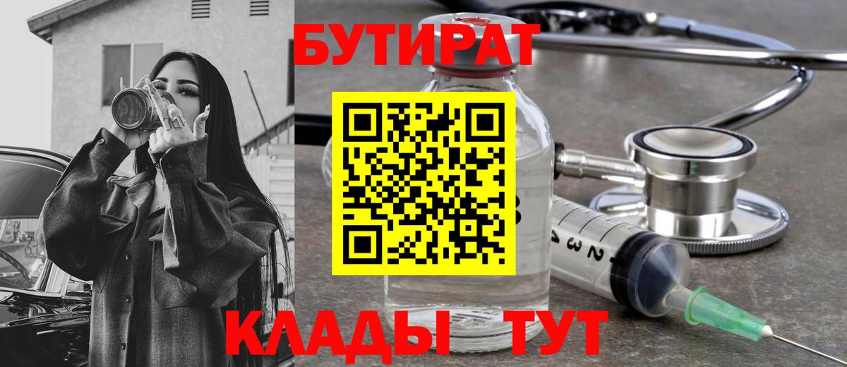Бутират вода Кизилюрт