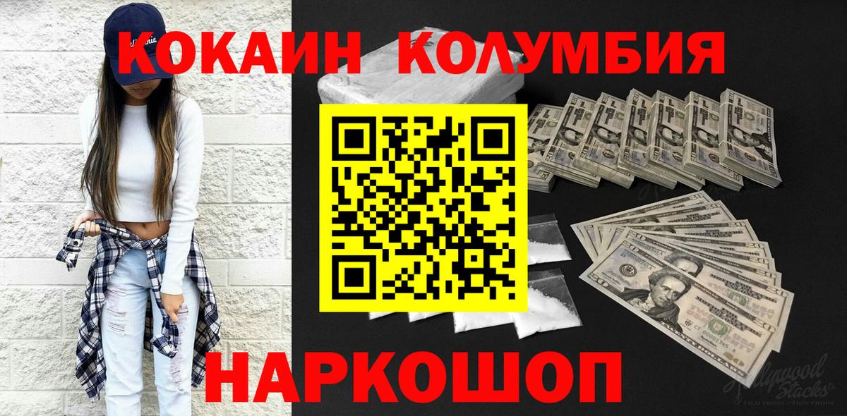КОКАИН FishScale  Cocaine Columbia  Вход с VPN  Кизилюрт 