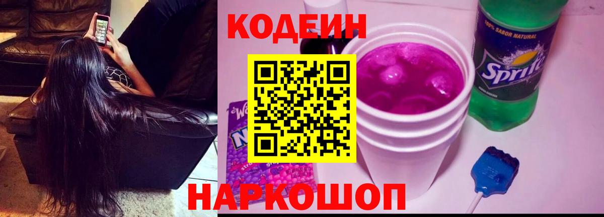 Кизилюрт  Codein Purple Drank  Кодеиновый сироп Lean Purple Drank  Вход с VPN 