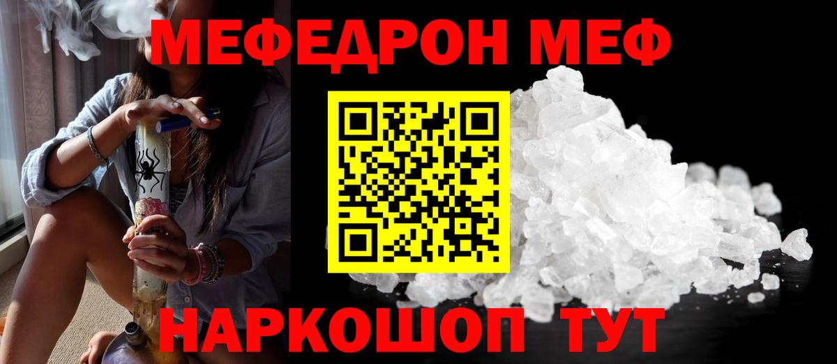 МЕФ mephedrone  Вход с VPN  МЯУ-МЯУ  Кизилюрт  МЯУ-МЯУ мяу мяу 
