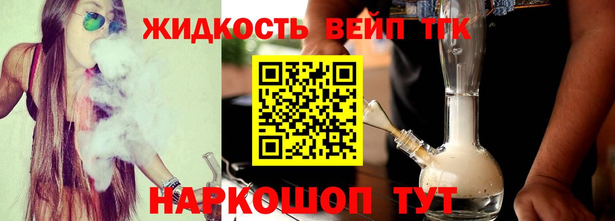 Дистиллят ТГК вейп с тгк  Вход с VPN  ТГК вейп  Кизилюрт 